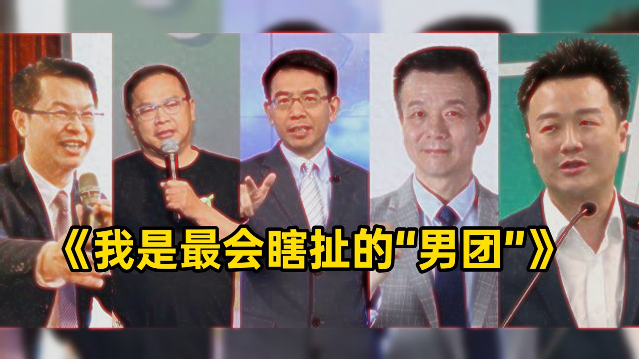 台湾"田鼠哥","榨菜哥"等5人被惩戒 60秒回顾其"反智"名场面