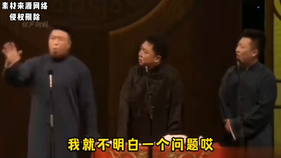 德云社的相声就是文明,一开口就是国粹,侯震还扬言要封杀郭德纲