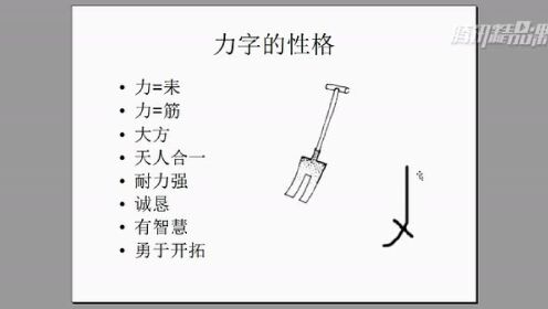 汉字的性格：一力破十会