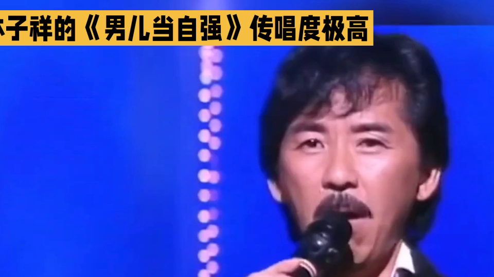 林子祥金曲回顾:除了《男儿当自强》,还有哪些经典之作