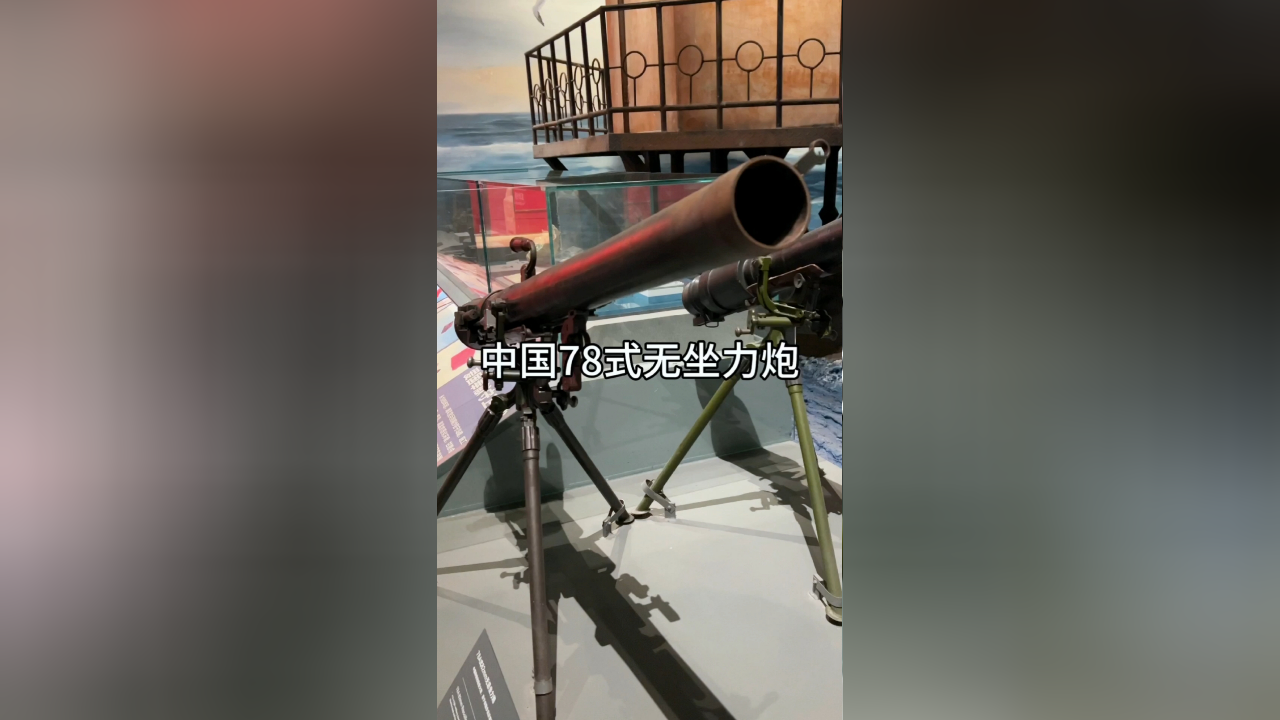 中国78式82毫米无坐力炮