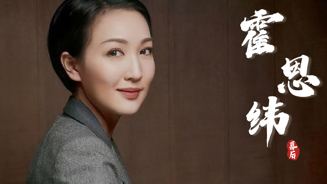 隐瞒身份北京求学,创业成功后投身公益,她就是霍英东的孙女霍思纬