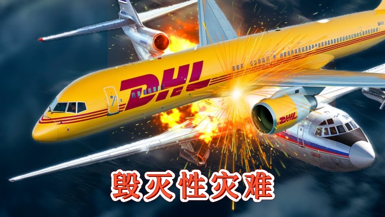 发生空难的要超度的简单介绍