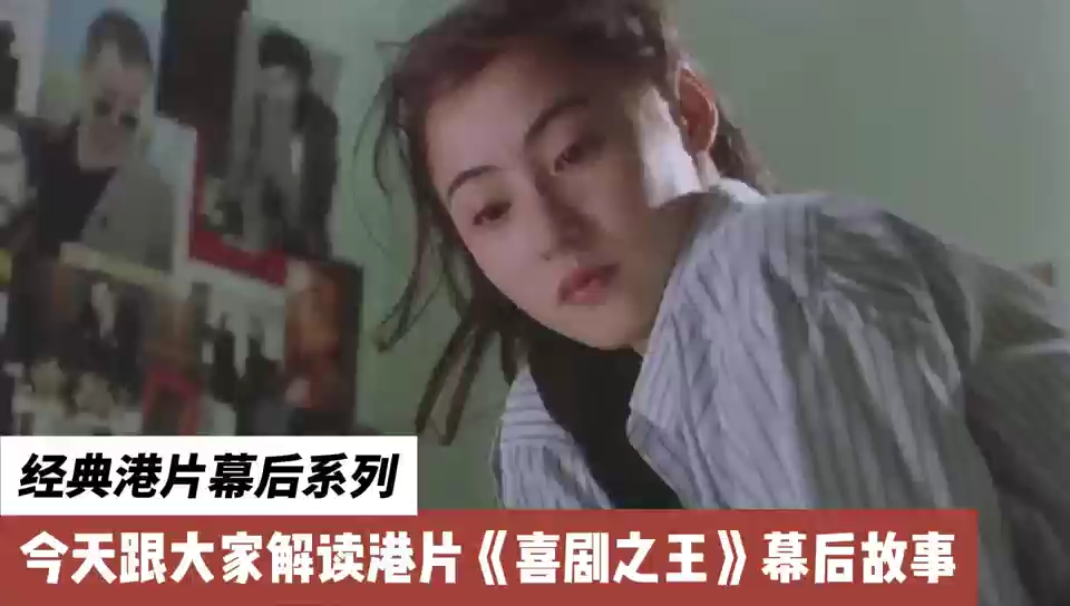 《喜剧之王》是周星驰自传!