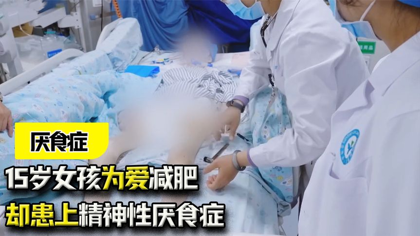 为什么会得厌食症