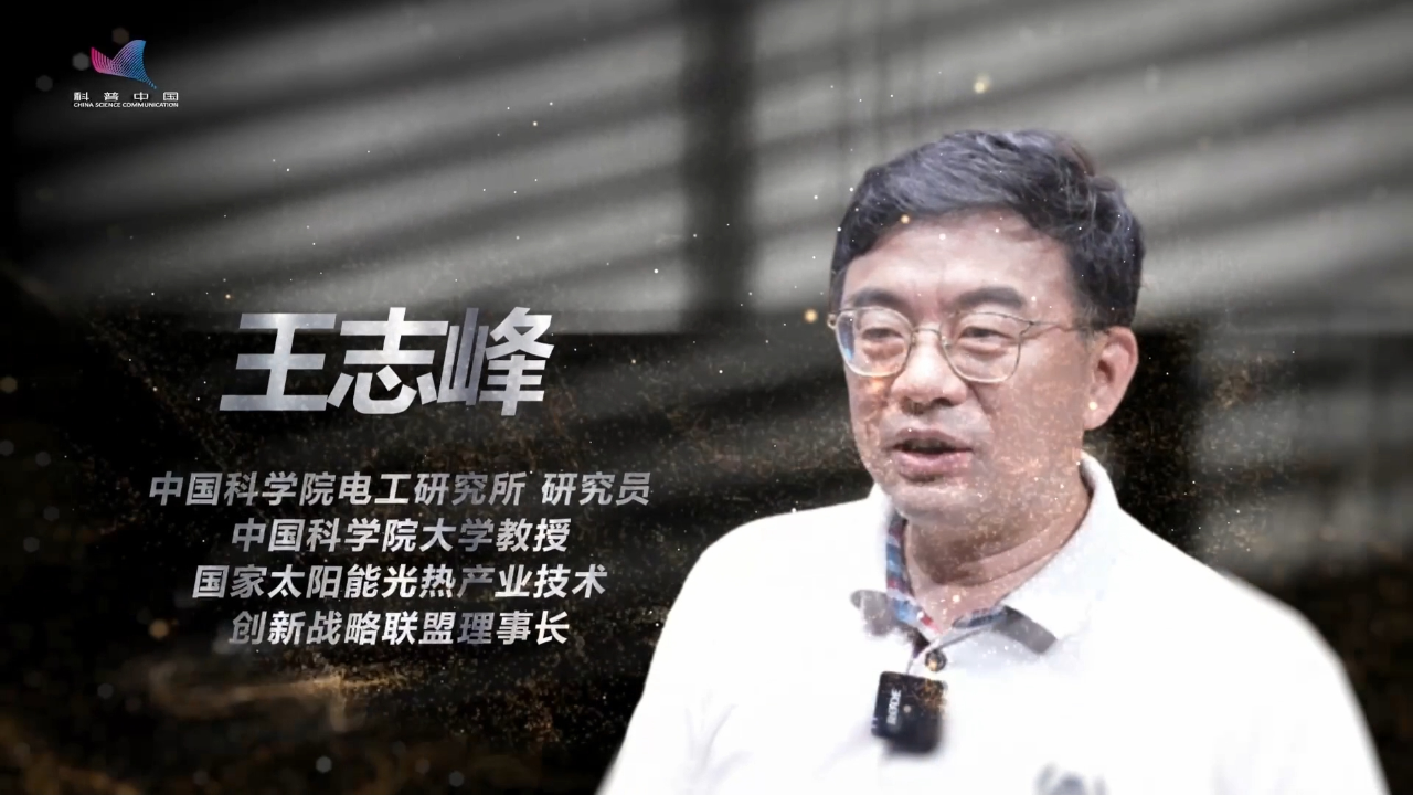 王志峰:太阳能也能"玩"得很艺术