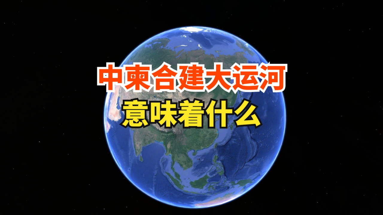 湄公河有了新出口 中柬合建德崇扶南大运河