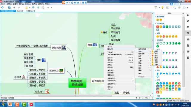 第7课软件篇两招让思维导图变得高大尚