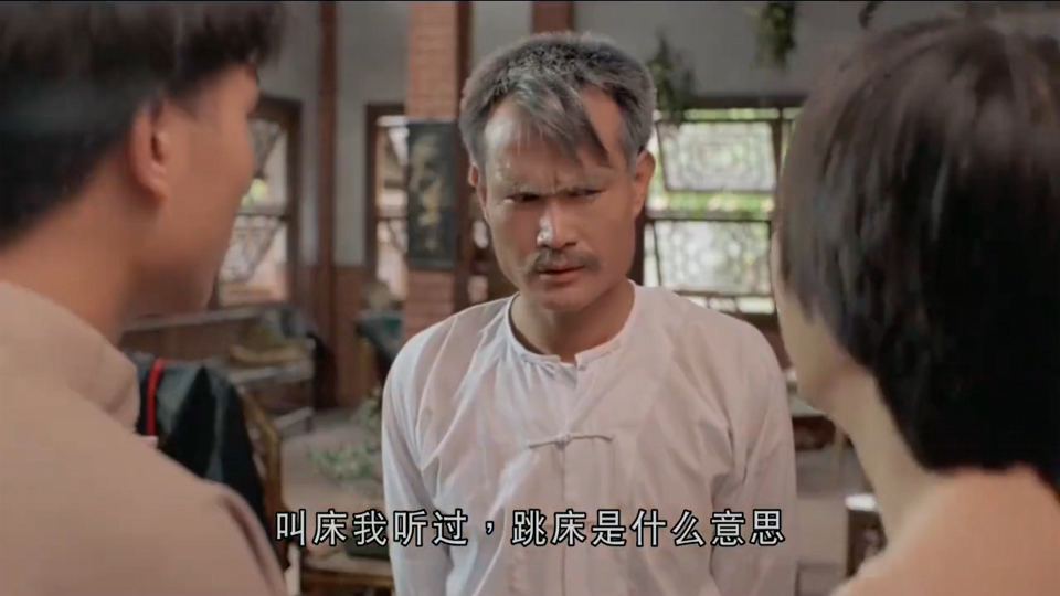 文才与秋生真是冤家,动不动就吵架,最后还得看九叔