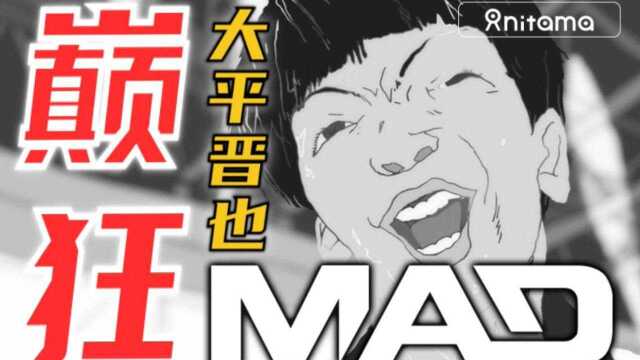 日本动画最巅狂的原画师——原画师大平晋也作画MAD【大师级原画师MAD补完计划】