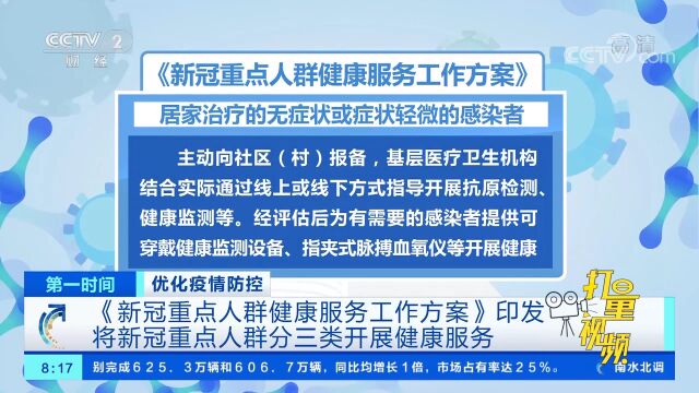 联防联控机制印发《新冠重点人群健康服务工作方案》