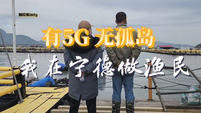 春节前夕,我来到了这座被被5G连接起来的海上小镇