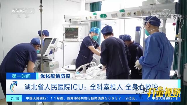 湖北省人民医院ICU:全科室投入,全身心救治