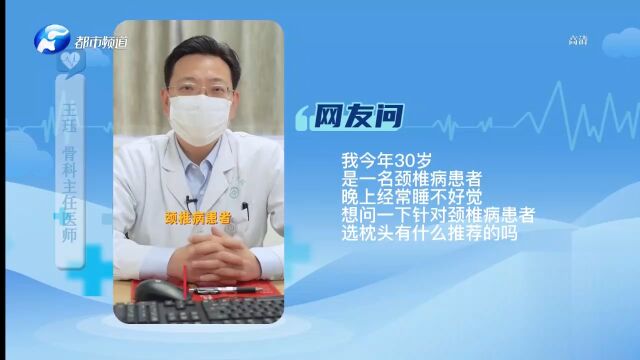 颈椎病患者晚上睡不好?医生教你这样选枕头,避免颈椎病加重