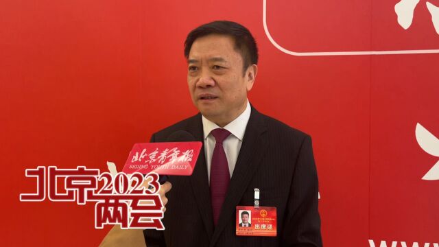 2023北京两会|李长利代表:应将城市副中心建设过程中的历史资料收集好