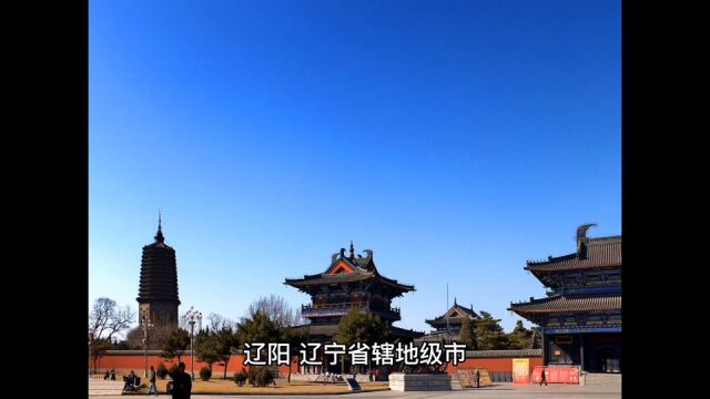 2022年辽阳各地财政表现,灯塔市总量第一,宏伟区增速稳定!