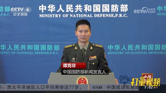 中国国防部:坚决反对北约介入亚太事务构筑“亚太版北约”