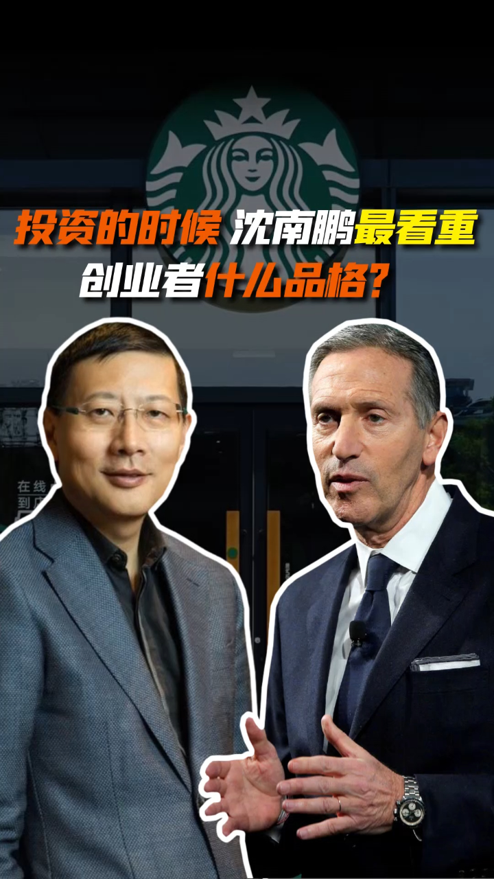 红杉资本沈南鹏:我最看重的创业者品格