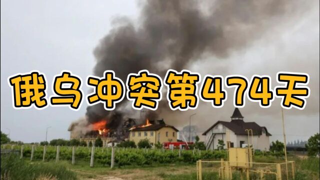 俄乌冲突第474天战况:乌军直言撞上俄军“钢铁之墙”,但也收复了部分失地