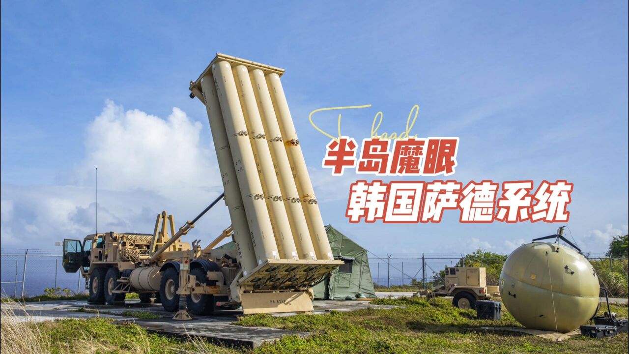 从卫星视角观察韩国萨德系统部署情况