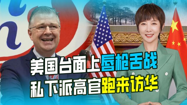 中美会谈被拒绝后,美国派两名高官跑步访华,这次带上诚意了吗