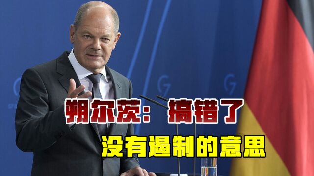 中德外长通话后,中企签署汉堡港收购协议,朔尔茨态度变了