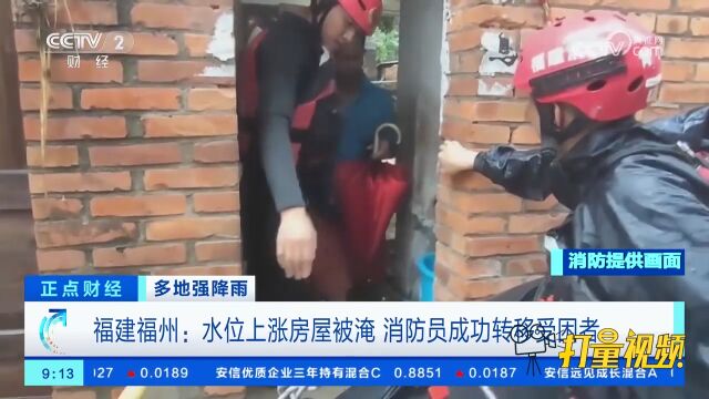 福建福州:水位上涨房屋被淹,消防员成功转移受困者