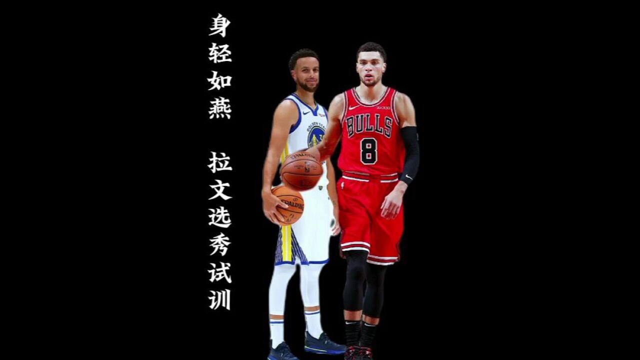 身轻如燕,196的身高,体重164斤,拉文选秀前的试训堪称赏心悦目