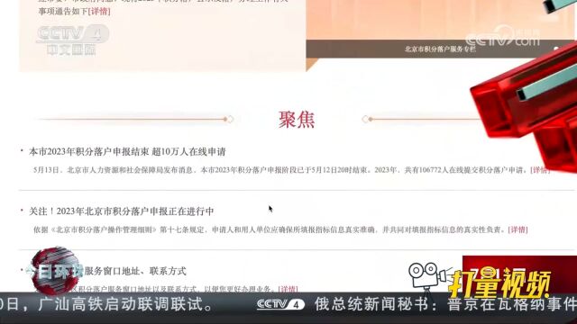 2023年北京市积分落户名单公示,超6000人入围