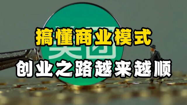 美团、滴滴没开一家店,却成为了头部企业,你懂背后逻辑吗