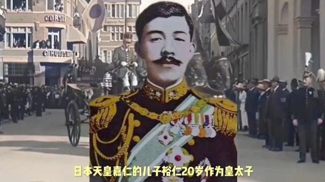 1921年日本裕仁皇太子访问荷兰,究其原因是家族想让他见见世面