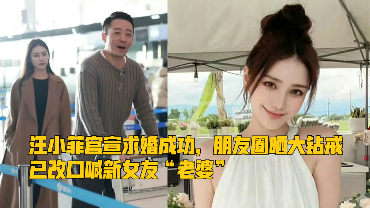 汪小菲官宣求婚成功,朋友圈晒大钻戒,已改口喊新女友"老婆"