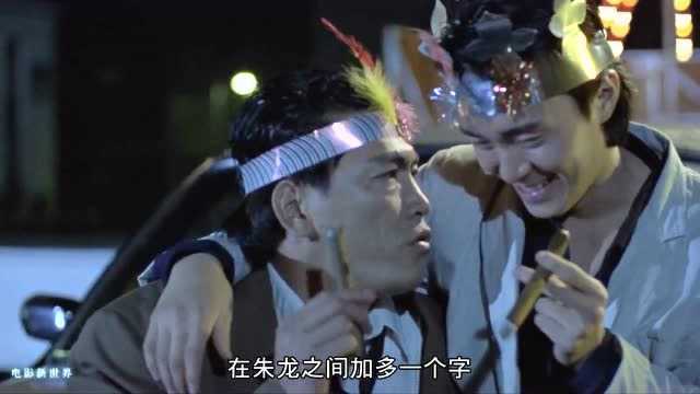 一部30年的港片,大傻周星驰林俊贤,和柏安妮联合主演