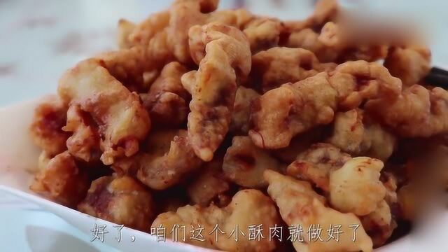 炸酥肉,不要直接下油锅炸,学会这样做,肉酥香浓,无腥味