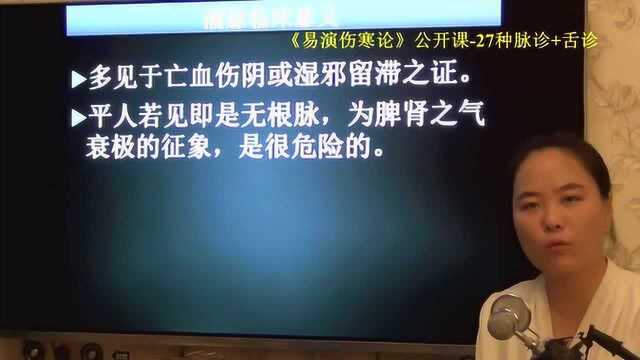 48脉舌辨濡脉主亡血伤阴湿易演伤寒论脉诊+舌诊公开课