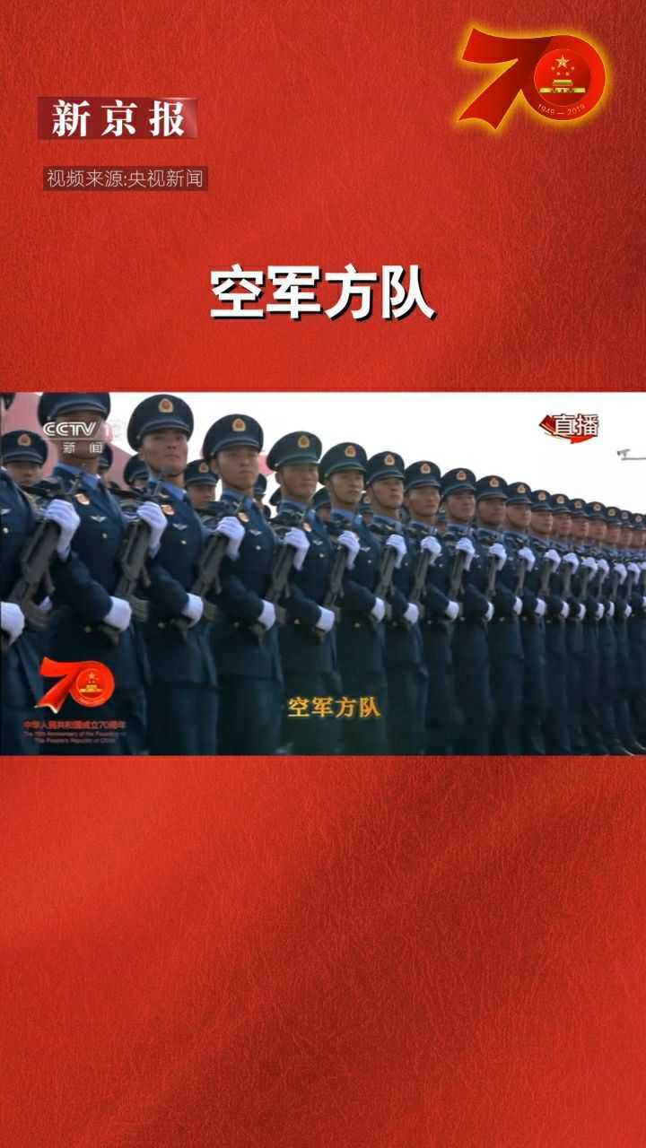 庆祝新中国成立70周年大阅兵：空军方队接受检阅_高清1080P在线观看平台_腾讯视频