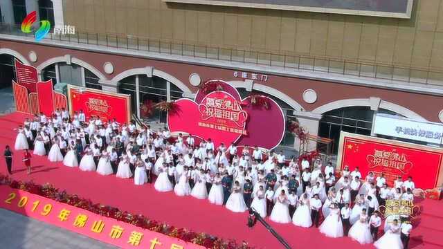 囍爱佛山祝福祖国——佛山市第七届职工集体婚礼浪漫快闪