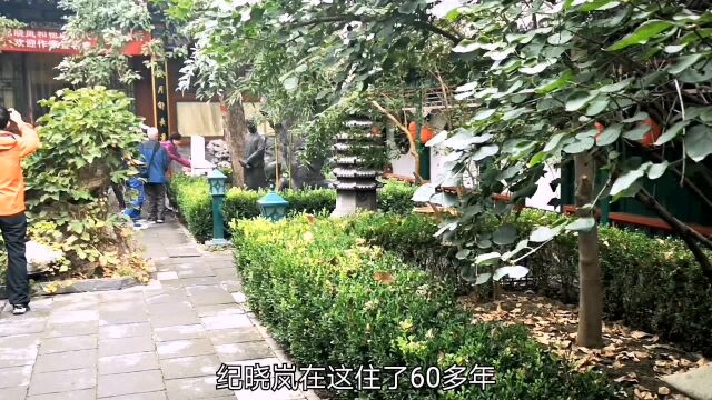 纪晓岚故居,烟袋特制烟丝能装三四两,在这生活62年