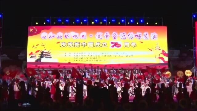 嘉峪关优秀童谣传唱展演单曲合唱《歌唱祖国》