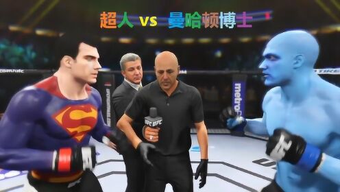 MMA综合格斗：超人vs曼哈顿博士，谁才是DC漫画第一超级英雄？