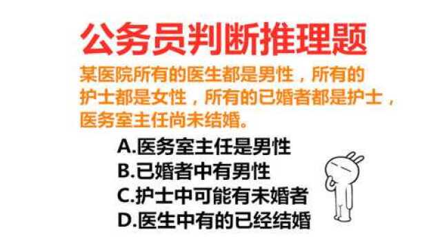 (经典真题)公务员判断推理题,一道逻辑推理题,考察你的逻辑思维能力如何