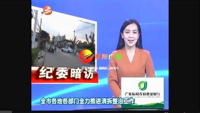 揭阳市纪委暗访实录