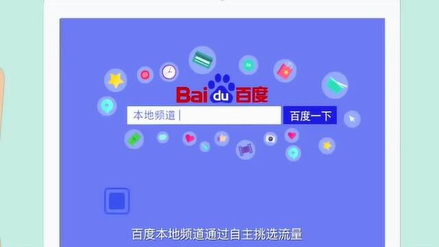 网络推广之百度信息流