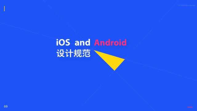 Android安卓UI设计规范(最新的设计规范讲解)