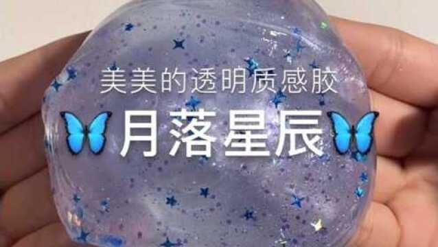 治愈系来袭:月落星沉