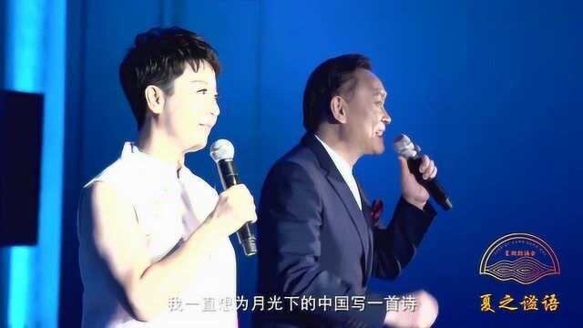 朗诵名家卢吉雄 魏冬青剧场演绎 《月光下的中国》