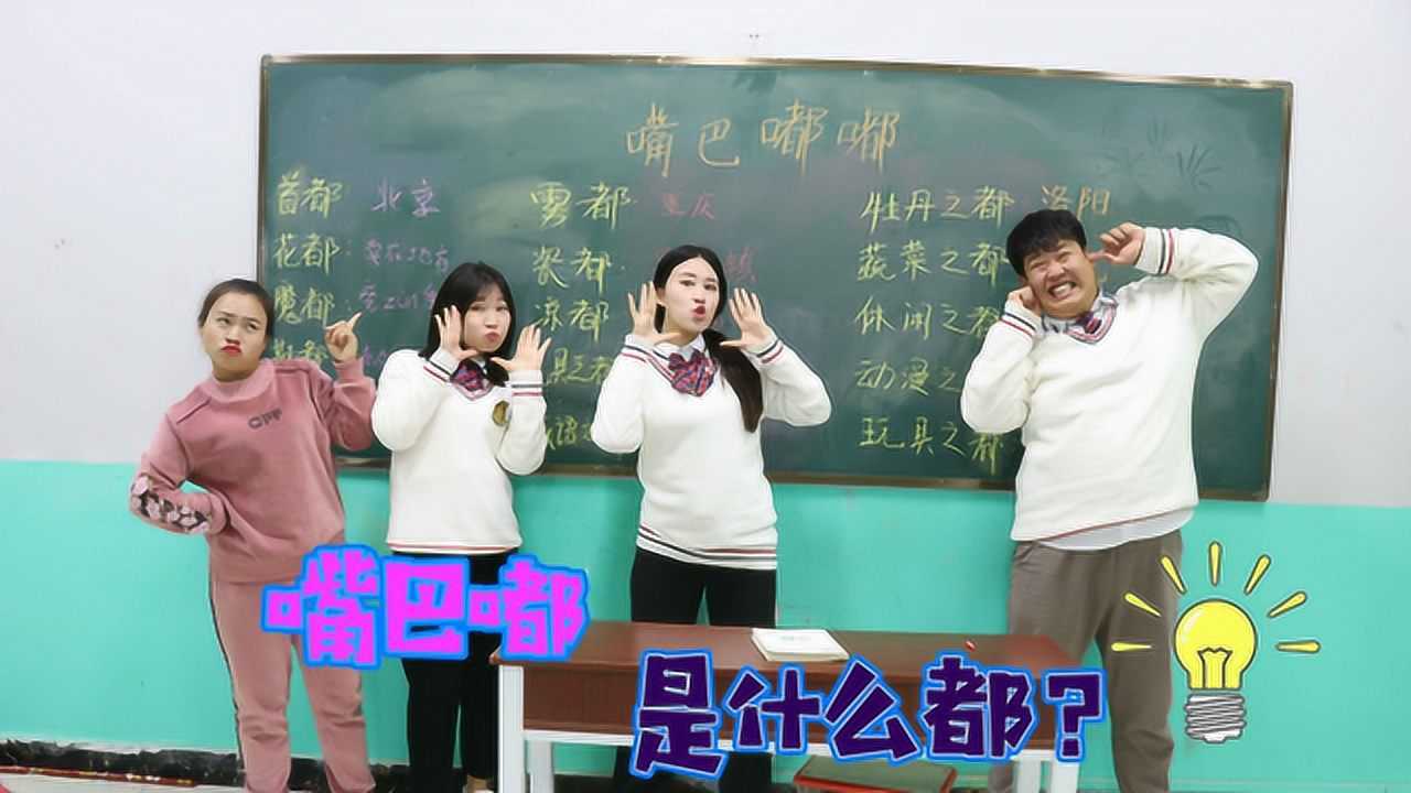 学霸王小九:老师问魔都是哪里,没想学生反问"嘟嘟"是哪?真逗