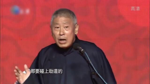 马志明搞笑相声《大保镖》包袱段子满天飞