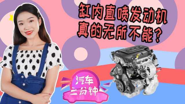 缸内直喷发动机真的无所不能?这些问题一般人不会告诉你!