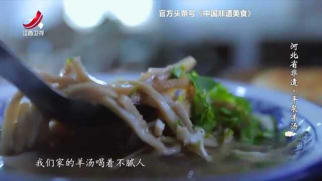 冀中小吃河北省非遗美食——平泉羊汤